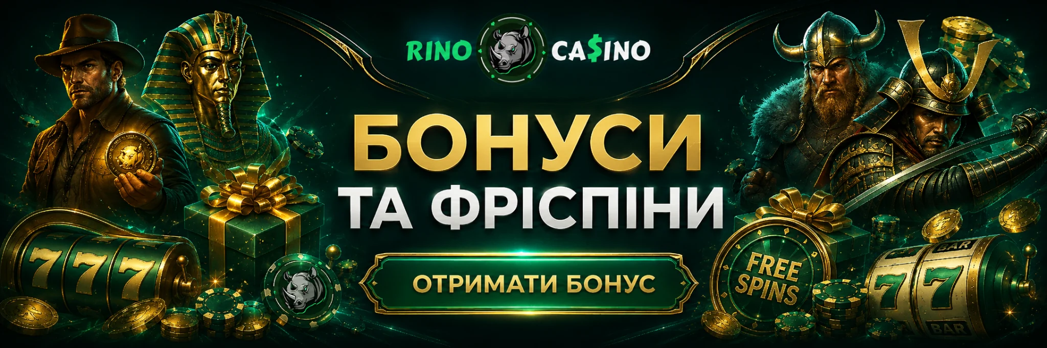 Rino Casino — бонуси та Free Spins