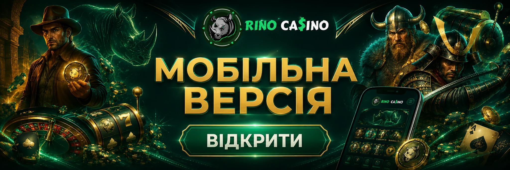 Rino Casino — мобільна версія