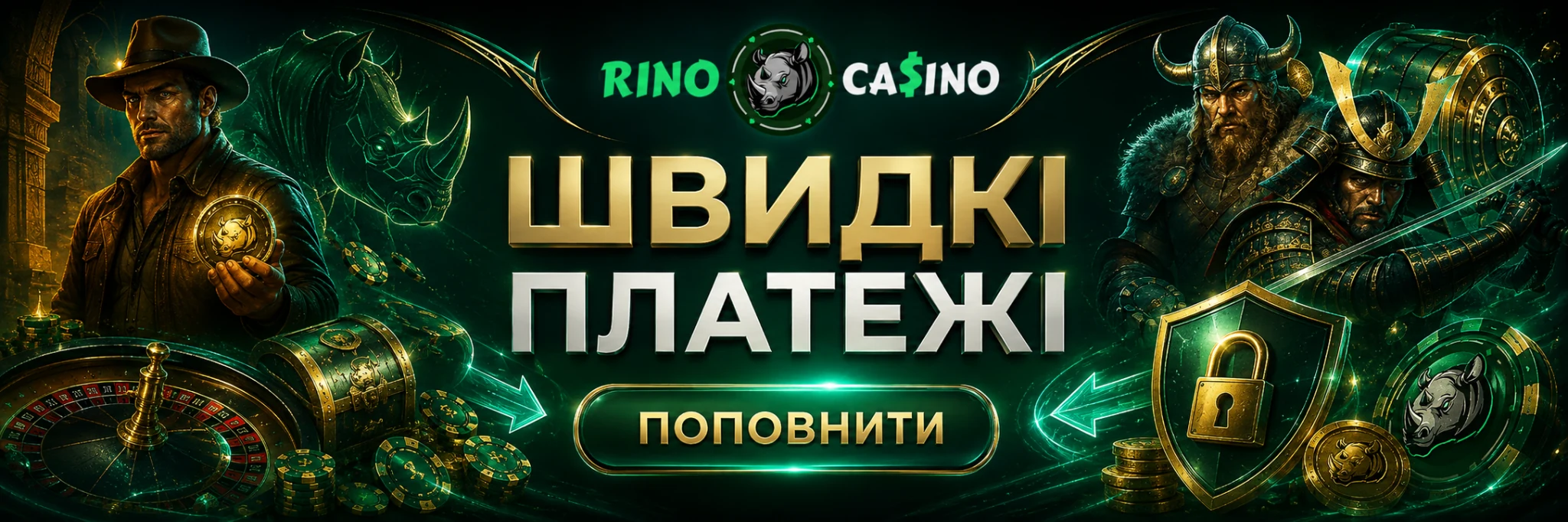 Rino Casino — швидкі платежі